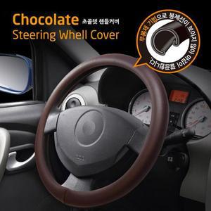 [XB17791P]공용 초콜릿 핸들커버 브라운 그립감이좋은