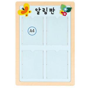 [RGLPRR76]H69 1 방염게시판 4칸 아이교구 유치원용품
