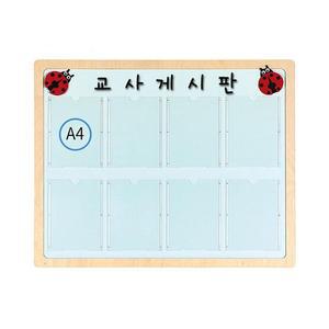 [RGLQ8812]H69 1 방염게시판 8칸 아이교구 유치원용품