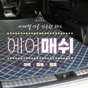 [XBG12290]클럽 3D 에어메쉬 패드 캠핑매트 다용도 60x180