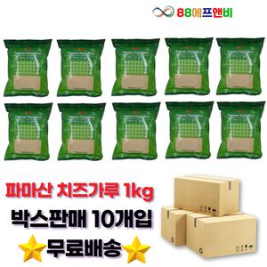 새마원 파마산치즈 가루 블랜드 1kg x 10개 피자치즈