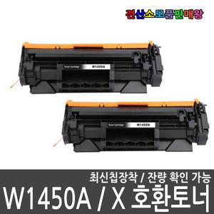 호환토너 W1450A 표준 W1450X 대용량 신칩장착 LaserJet Pro 3103fdn 3103fdw LaserJet Pro 3003dn 3003dw