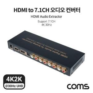 [XBH91752]Coms HDMI to 7 1CH 아날로그 오디오 컨버터