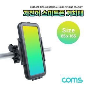 [XBH92L0L]Coms 자전거 스마트폰 거치대 방수 케이스