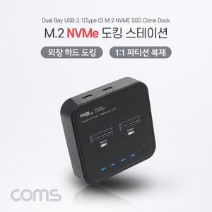 [XBH9JL08]Coms M 2 NVMe 도킹 스테이션 외장 하드 파티션