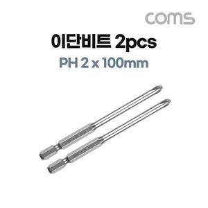 [XBHH5LO5]Coms 썬플라그 이단비트 PH 2 x 100mm 2개입