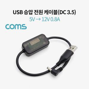 [XB7II7M5_47]Coms USB 전원 승압 케이블 20cm 5V 12V 0 8A
