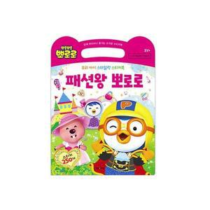 [XB3L2I9N_47]뽀로로 패션왕 아동스티커북 스티커책 놀이북