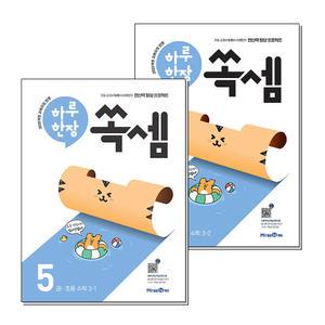[무.배] 하루한장 쏙셈 3학년 초등 수학 세트 (전2권)