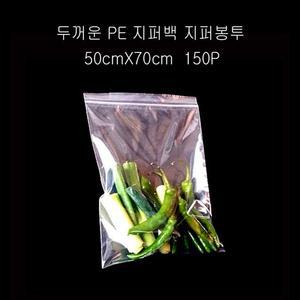 두께0.08mm 두꺼운 PE 지퍼백 지퍼봉투 50X70cm 150매