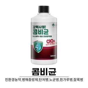 콤비균 500ml(노균병 흰가루병 모자이크병 잘록병 잎마름병 농사비료 병해충방제)