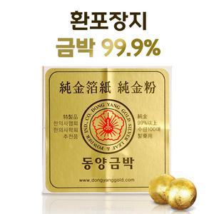 환포장지금박 5.5cmx5.5cm 100장 순도99.9% 환종이 약용 식용 금박지 환약포장지
