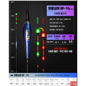 주한피싱 스마트찌 구슬형 3점등 스마트 전자찌 민물 스마트 찌 (밧데리 포함)
