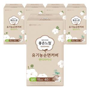 '좋은느낌 유기농 순면커버 팬티라이너 일반 40개입 X5