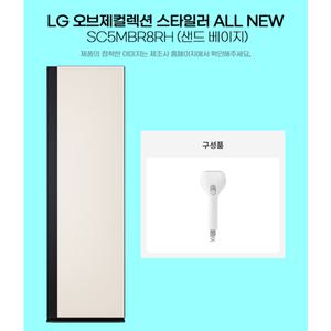 [기타]LG전자 오브제컬렉션 올 뉴 스타일러 SC5MBR8RH 전국무료배송설치