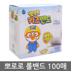 뽀로로 키즈 밴드 100매입 1개/주사용롤 원형 22mm 주사밴드 키즈 뽀로로