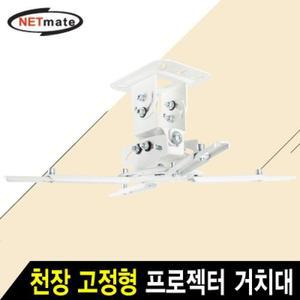 [BZJKRIWQ_4B]넷메이트 NMAJSVM16 프로젝터 천장 거치