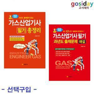 선택구입 (링분철가능) 일진사 2025 가스산업기사 필기 (총정리 / 과년도)