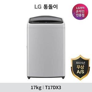 [가전 케어서비스] LG 통돌이 세탁기 17KG T17DX3 미드 프리실버