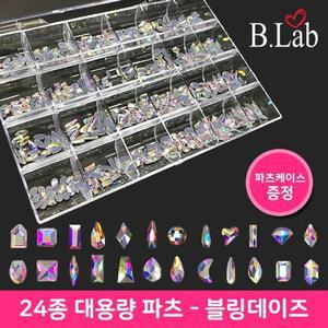 [JH3131U8_51]24종 젤네일아트 네일파츠 블링데이즈 뷰랩
