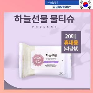 하늘선물 물티슈 20매 리필 20개 휴대용 일회용물티슈