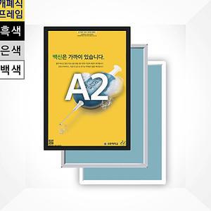 A1액자 개폐형액자 포스터액자 알루미늄 개폐식액자 F15-A2 알루미늄액자