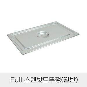 [셀러허브 패션][JHQSDUWV_52CZ]반찬통용 Full 스텐밧드뚜껑 일반