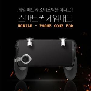 스마트폰 게임패드 조이스틱 접이식