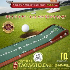 무소음 원목 퍼팅연습기 투웨이 홀 원목 퍼팅매트 [국내산 특허 및 디자인 등록]