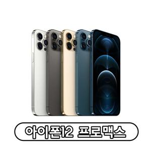 Apple 아이폰 12프로맥스 자급제 128GB 256GB 정품 통신3사 사용가능