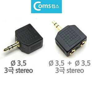 Y자형 2in1 스테레오 젠더 이어폰분배기 3.5mm 3극-W9AF141