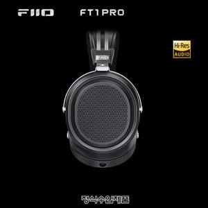 FiiO FT1 PRO/수입正品/오픈형/평판형 헤드폰