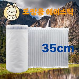 중 포장용 에어스틱 에어쿠션 35cm /55㎛ 에어셀 250m 롤