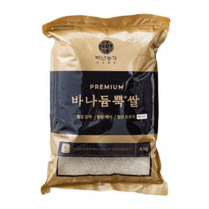 백년농가 바나듐쌀 혈당조절 4kg 박나래 바나듐 쌀