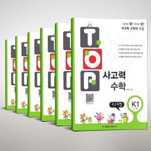 [천종현]탑(Top) 사고력 수학 K단계(6-7세) 세트 9791160142112 －