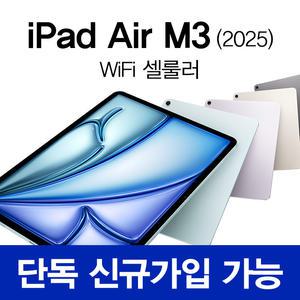 KT 아이패드 에어 11 M3 2025 신형 128GB 스타라이트 WIFI 셀룰러 통신사 신규가입 기기값 분납 개통