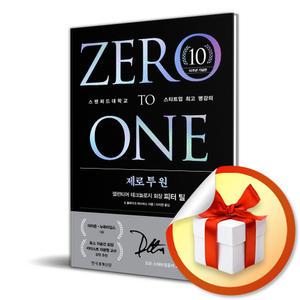 사 은 품 증 정 ) 제로 투 원 (10주년 기념판)