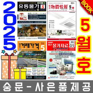 5월호 물가정보 + 물가자료 + 유통물가 + 거래가격