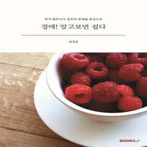 경매! 알고보면 쉽다