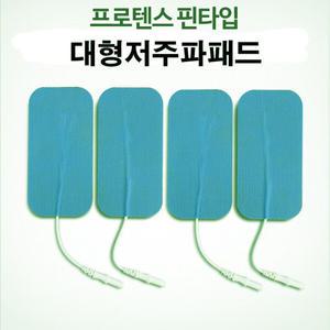 스마트젠 저주파 전용패드(대형10x5cm) 2조(4장)