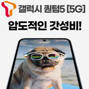 [삼성]SKT 번호이동 삼성 갤럭시 퀀텀5 보급형 특가 공짜폰 공시지원