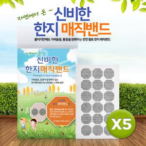 벌레물리기전 모기팔찌 모스커트 물린후 가려움증엔 한지매직밴드 모스밤