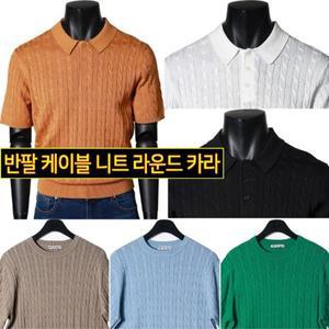 [하프클럽/옴므오브제]봄 여름 남자 남성 반팔 꽈베기 케이블 라운드 카라 넥 니트 티셔츠 TEE5033