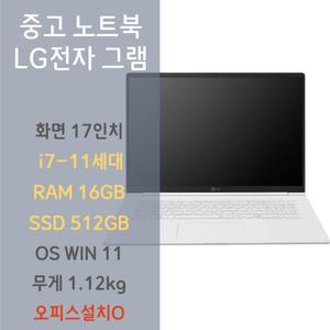 엘지 그램 gram 노트북 중고 17인치 i7 11세대 램 16G SSD 512G 윈11