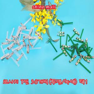 (30개 소량판매) 코사지 T핀 30개씩(색상선택) 무료/각종 행사용품/셀프 코사지핀/웨딩 DIY