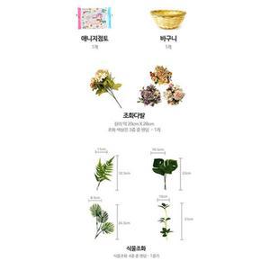 꽃꽂이 원예체험키트 조화 꽃바구니 만들기 원예수업 인테리어용 문화강좌