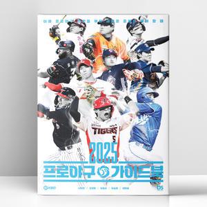 [T멤버십10%+선물] 2025 프로야구 가이드북 | 브레인스토어