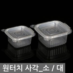 업소용 배달그릇 원터치 사각 소/대(100EA) 포장 일회용 식기 소스 양념