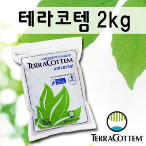 테라코템 2kg (주)테라그린 식물 물 관리 가뭄해결 조경 토양개량제 임해매립지 (1번 사용 10년의 효과)