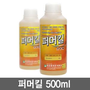 퍼머킬 500ml 모기 파리 기피제 퍼메트린 살충제 해충기피제 세탁시 헹굼 사용가능 방역약품